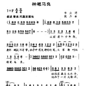 神笔马良_儿歌乐谱_词曲:李众 晓丹