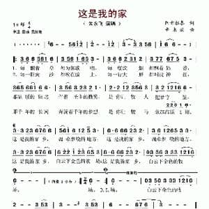 这是我的家_歌谱投稿_词曲:阿古拉泰 辛来滨