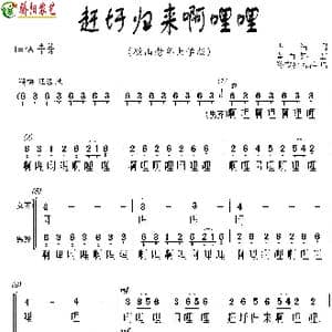 赶圩归来啊哩哩_歌曲简谱_词曲:古笛 黄友异