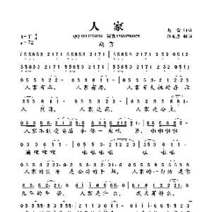 人家_歌曲简谱_词曲:赵雷 赵雷