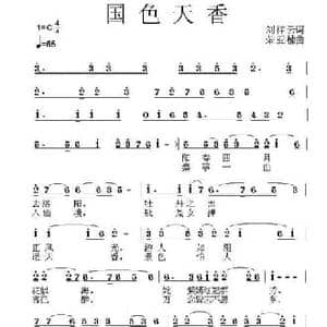 国色天香_民歌简谱_词曲:刘祥云 荣亚楠