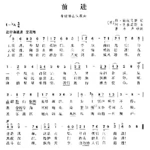 前进 希腊 _外国歌谱_词曲: 曹永声 译配