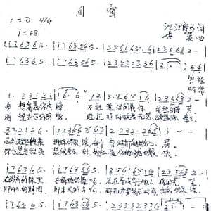 同窗_歌谱投稿_词曲:沱江野马 李翼