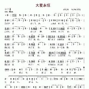 大爱永恒_歌谱投稿_词曲:蒋大为 蒋大为