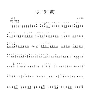 古筝谱 | 古筝独奏 步步高 广东音乐
