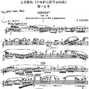 萨克斯谱 | 克莱斯顿 中音萨克斯管奏鸣曲 第一乐章