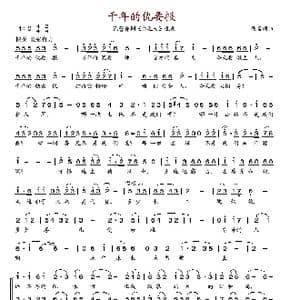 千年的仇要报_歌谱投稿