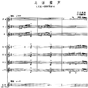 鸟语莺声 广东音乐 高胡 乐队伴奏 五线谱版 吕文成曲 许昭雄配器