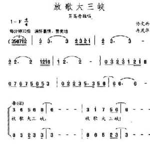 放歌大三峡_民歌简谱_词曲:佟文西 冉茂华