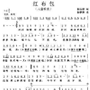 红布包_儿歌乐谱_词曲:杨显群 杨智慧