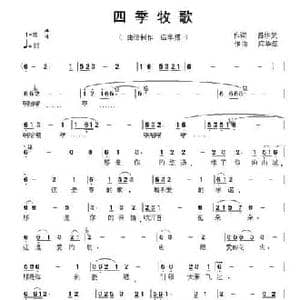 四季牧歌_民歌简谱_词曲:吕洪武 应华熠