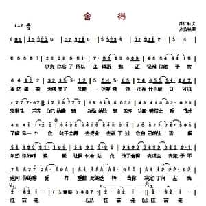 ​舍得_歌曲简谱_词曲:胡如虹 萧贺硕