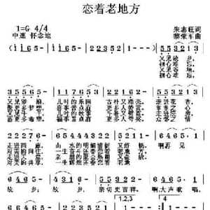恋着老地方_民歌简谱_词曲:朱志旺 黎荣军