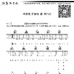 将进酒 吉他谱 凤凰传奇