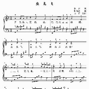 虫儿飞 钢琴谱 林夕 陈光荣曲 栾珺