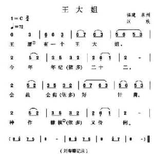 王大姐_民歌简谱