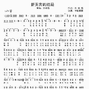 新无言的结局_歌谱投稿_词曲:大张伟