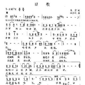 旧歌_民歌简谱_词曲:吴空 温弘之