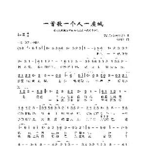 一首歌一个人一座城_歌谱投稿_词曲:罗启凡 颜湘雯