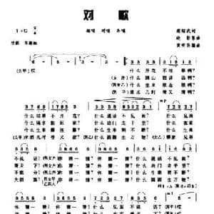 对歌_民歌简谱_词曲:梁绍武 晓影原曲黄有异编