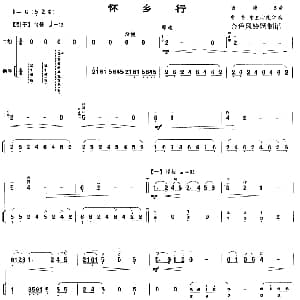 二胡谱 | 怀乡行 扬琴伴奏谱