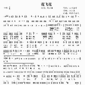 花非花_歌曲简谱_词曲:水彩音符 纳小米