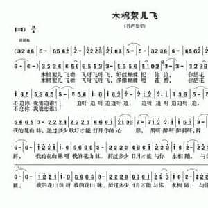 木棉絮儿飞_民歌简谱_词曲:吴能贞 林中