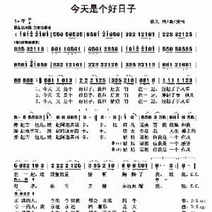 今天是个好日子_歌曲简谱_词曲:狼戈 狼戈