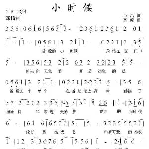 小时候_通俗唱法乐谱_词曲:小乙 李虎