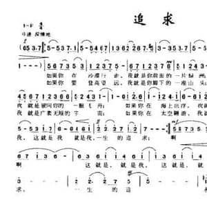 追求_民歌简谱_词曲:尹永 郭悦