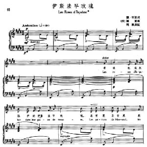 伊斯法罕玫瑰 法国 _外国歌谱_词曲: 周枫 译配