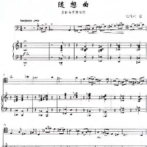 小提琴谱 | 随想曲 低音提琴 钢琴伴奏 杜鸣心