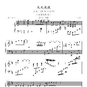 天天夜夜 钢琴谱 飞儿乐团曲 无限