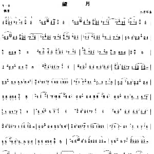 古筝谱 | 望月