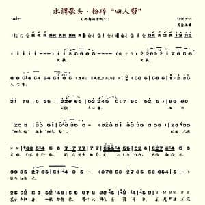 水调歌头粉碎四人帮_歌谱投稿_词曲:郭沫若 常香玉