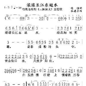 滚滚长江东逝水_歌曲简谱_词曲:杨慎 谷建芬