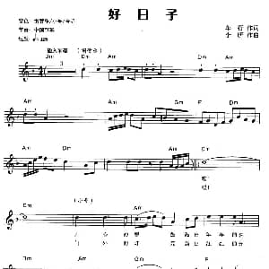 电子琴谱 | 好日子 车行 李昕