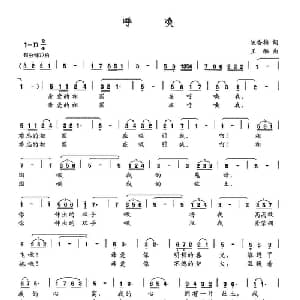 呼唤_美声唱法乐谱_词曲:陈香梅 王酩