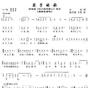 梁子的歌_民歌简谱_词曲:白玮 徐占海 王萃