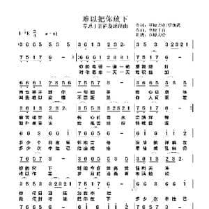 难以把你放下 _歌曲简谱_词曲:草原大哈/黎敦武 草原丁喜