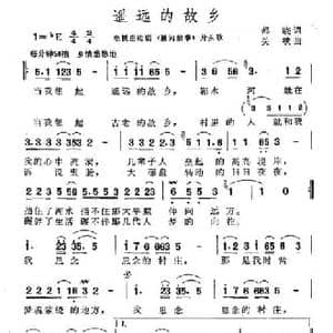 遥远的故乡_民歌简谱_词曲:都晓 关峡