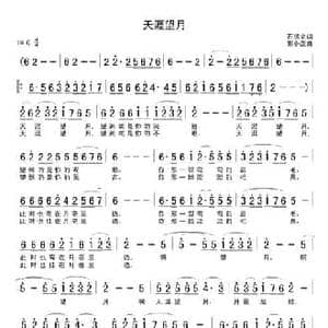天涯望月_民歌简谱_词曲:石顺义 郑小虎