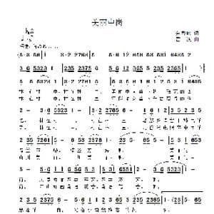 美丽中岗_歌曲简谱_词曲:朱香鹤 雷渡