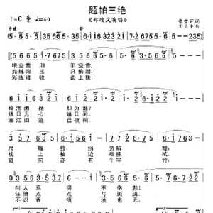 题帕三绝_歌曲简谱_词曲:{清}曹雪芹 王立平