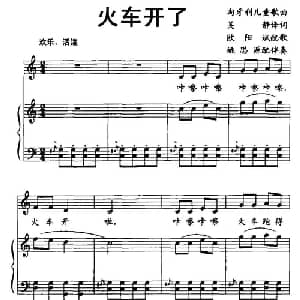 火车开了 匈 _外国歌谱