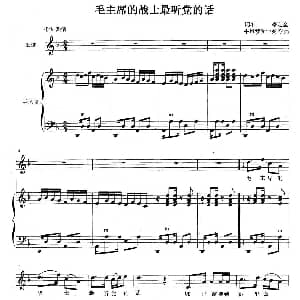 手风琴谱 | 毛主席的战士最听党的话 手风琴伴奏谱 线谱 简谱 李亮