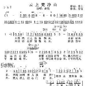 云上梵净山01,02_歌曲简谱_词曲:净山 浮克