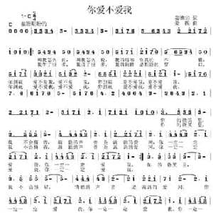你爱不爱我_民歌简谱_词曲:姜德华 姜振