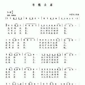 寻根山东_民歌简谱_词曲:刘景来 刘景来