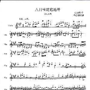 八月桂花遍地开_歌曲简谱_词曲:无 杨会林编曲